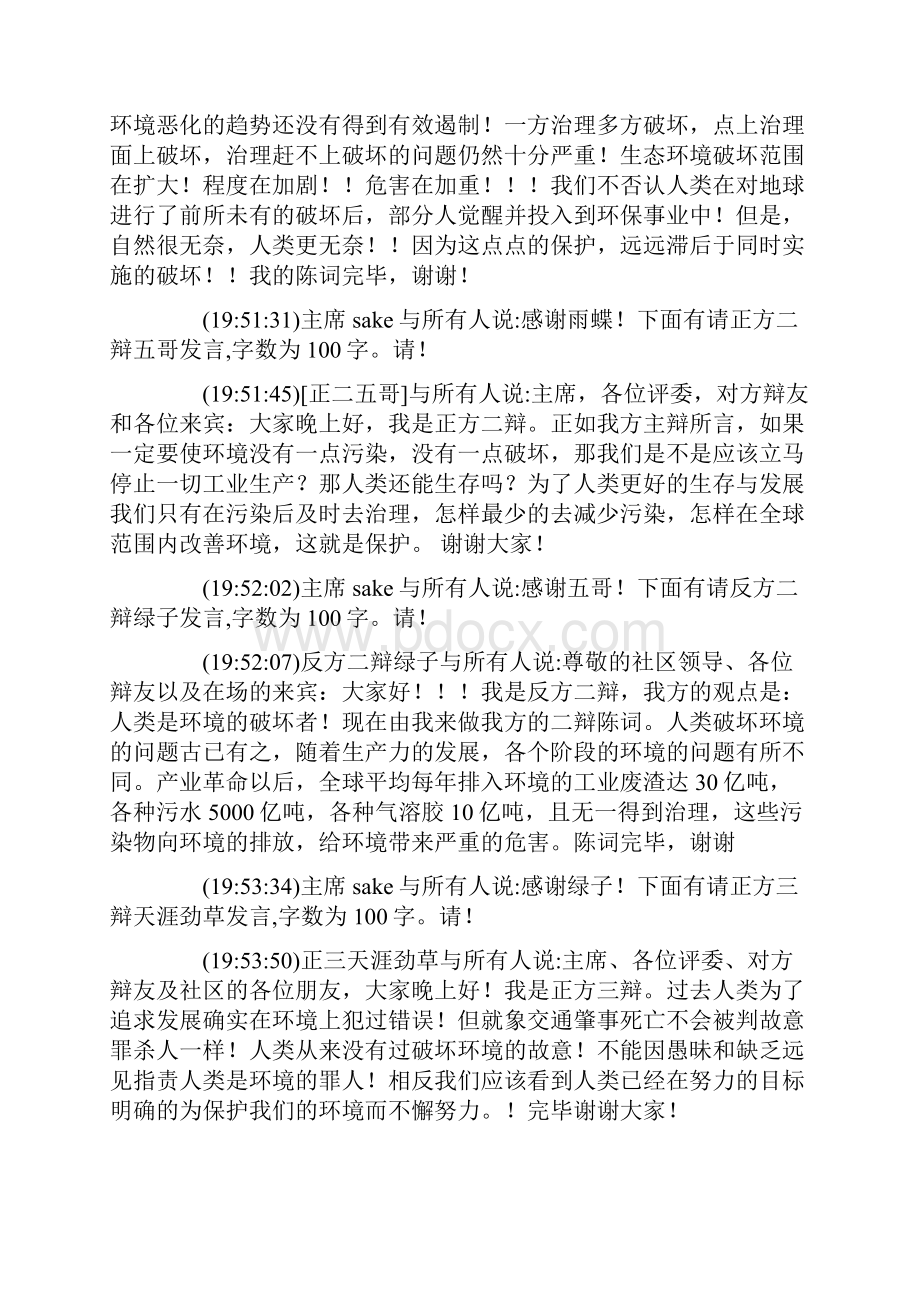 党在我心中辩论赛复赛第一场辩词.docx_第3页