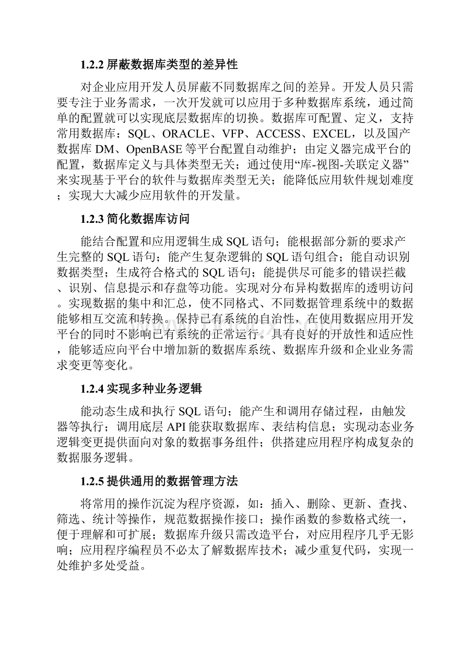 数据库管理通用平台设计方案.docx_第2页