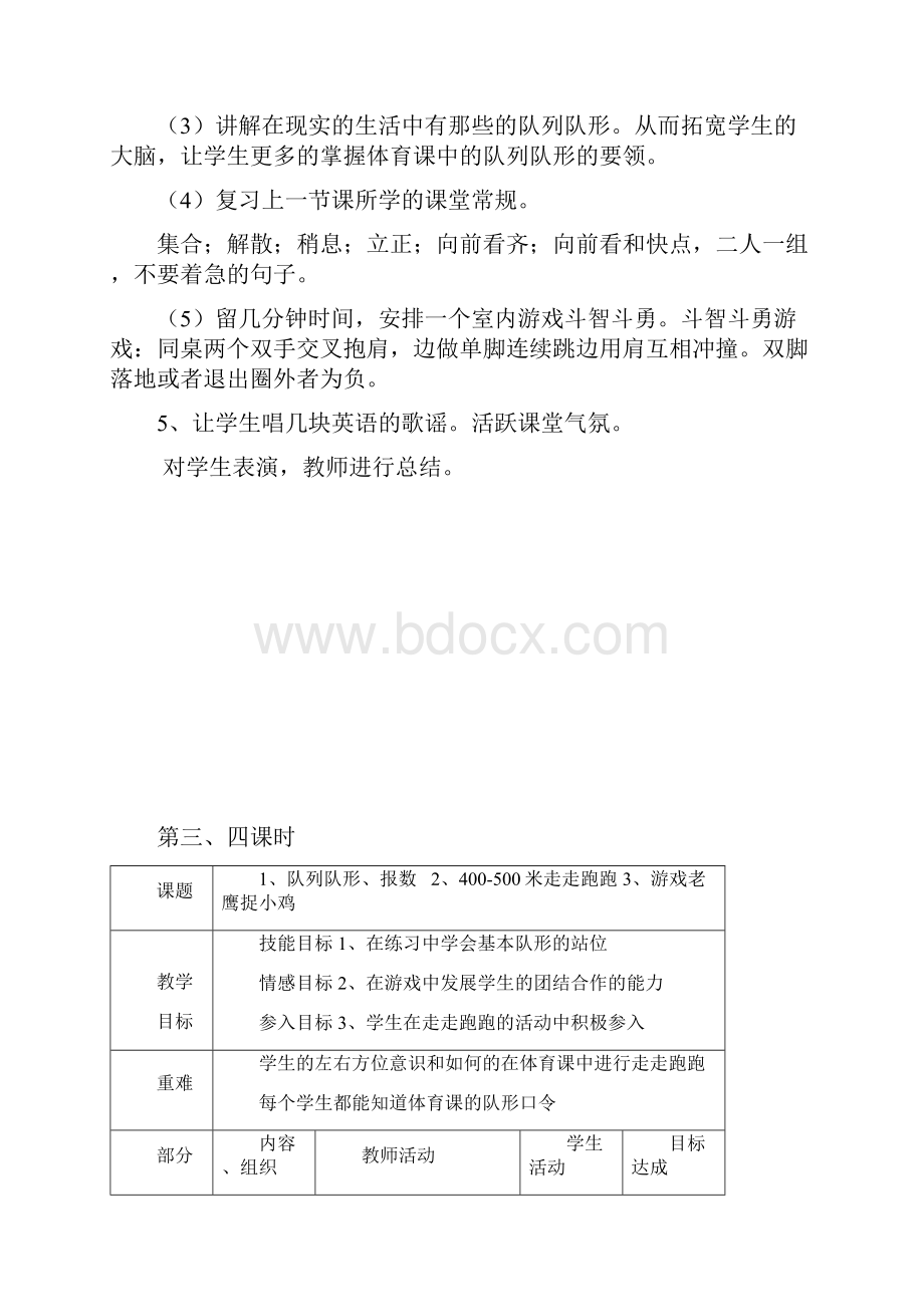 小学五年级下册体育全册教案.docx_第3页