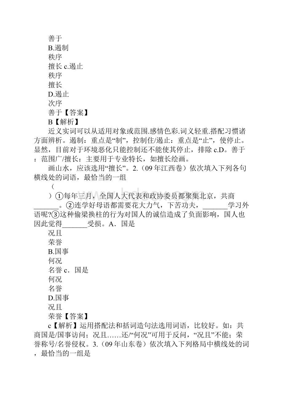 XX年高考浙江卷语文复习系列上课学习上课学习教案18.docx_第2页