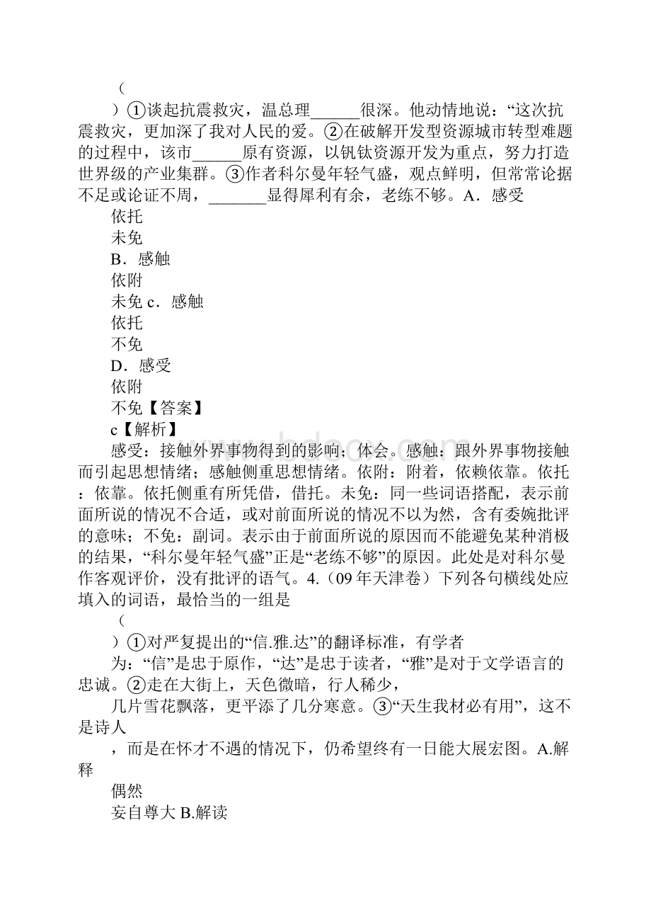 XX年高考浙江卷语文复习系列上课学习上课学习教案18.docx_第3页