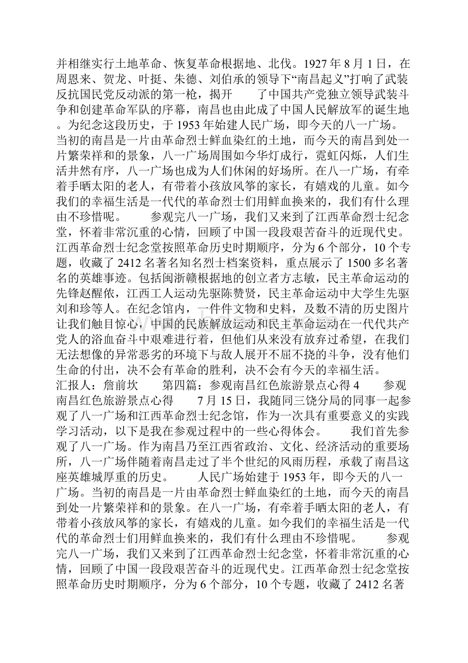 参观红色景点心得体会精选多篇共10页.docx_第3页