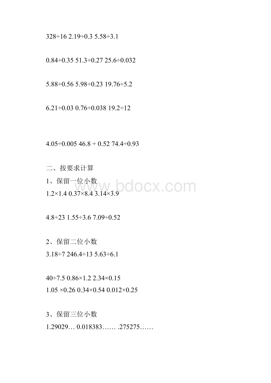 五年级数学上册用竖式计算练习题教学内容.docx_第2页