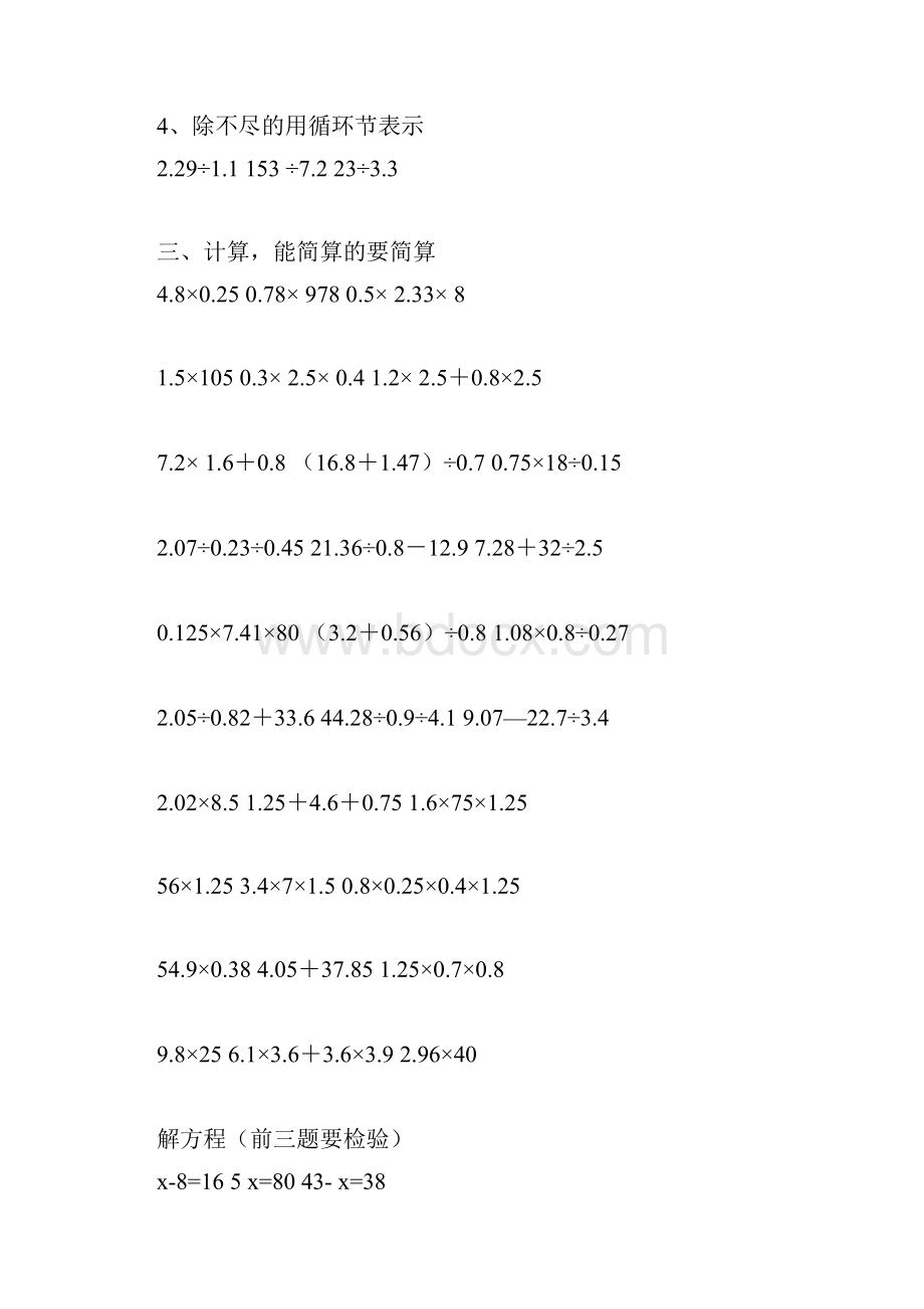 五年级数学上册用竖式计算练习题教学内容.docx_第3页