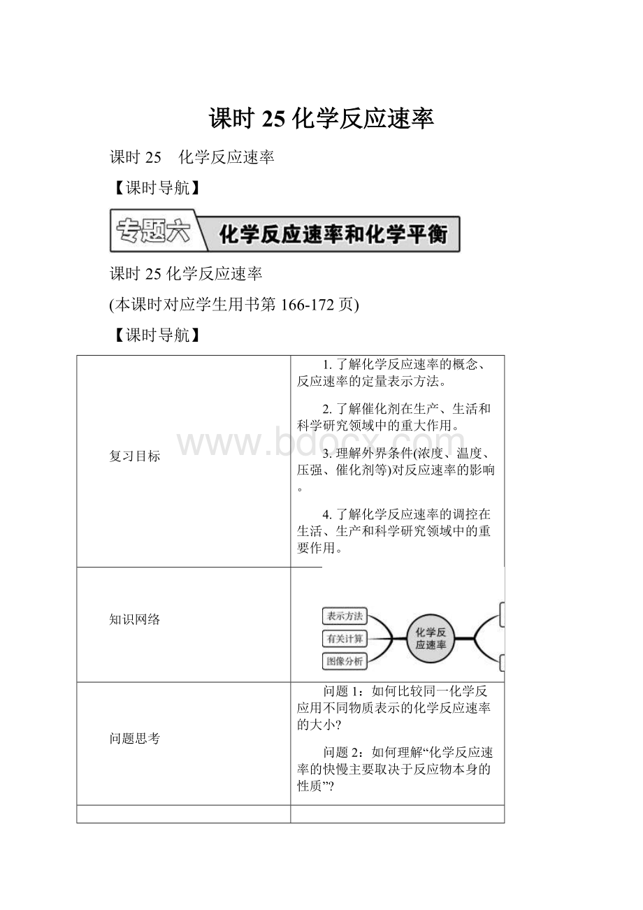 课时25 化学反应速率.docx_第1页