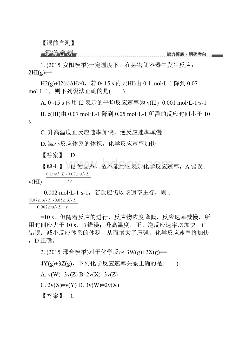 课时25 化学反应速率.docx_第2页