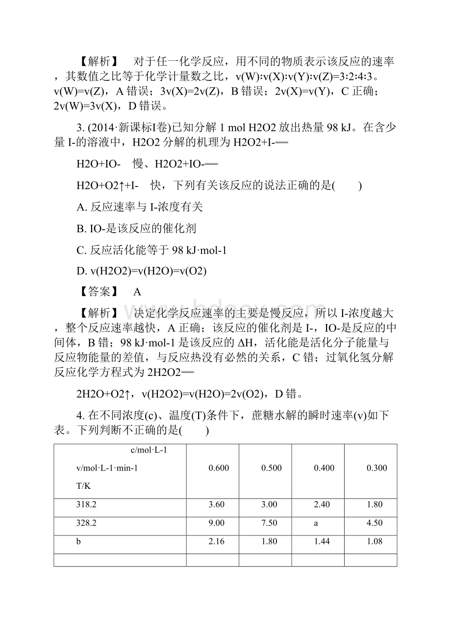 课时25 化学反应速率.docx_第3页