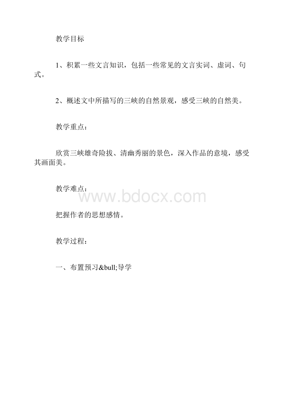 三峡教学案及答案.docx_第2页