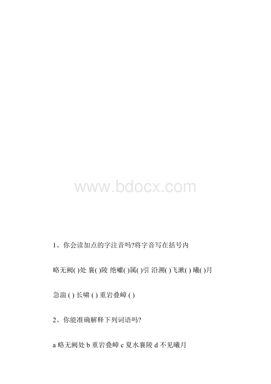 三峡教学案及答案.docx_第3页