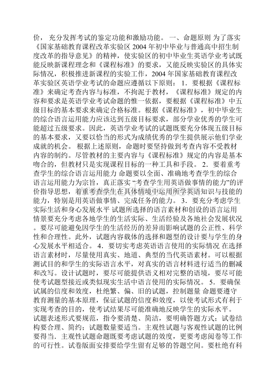 中考英语试题命制的基本要求.docx_第3页