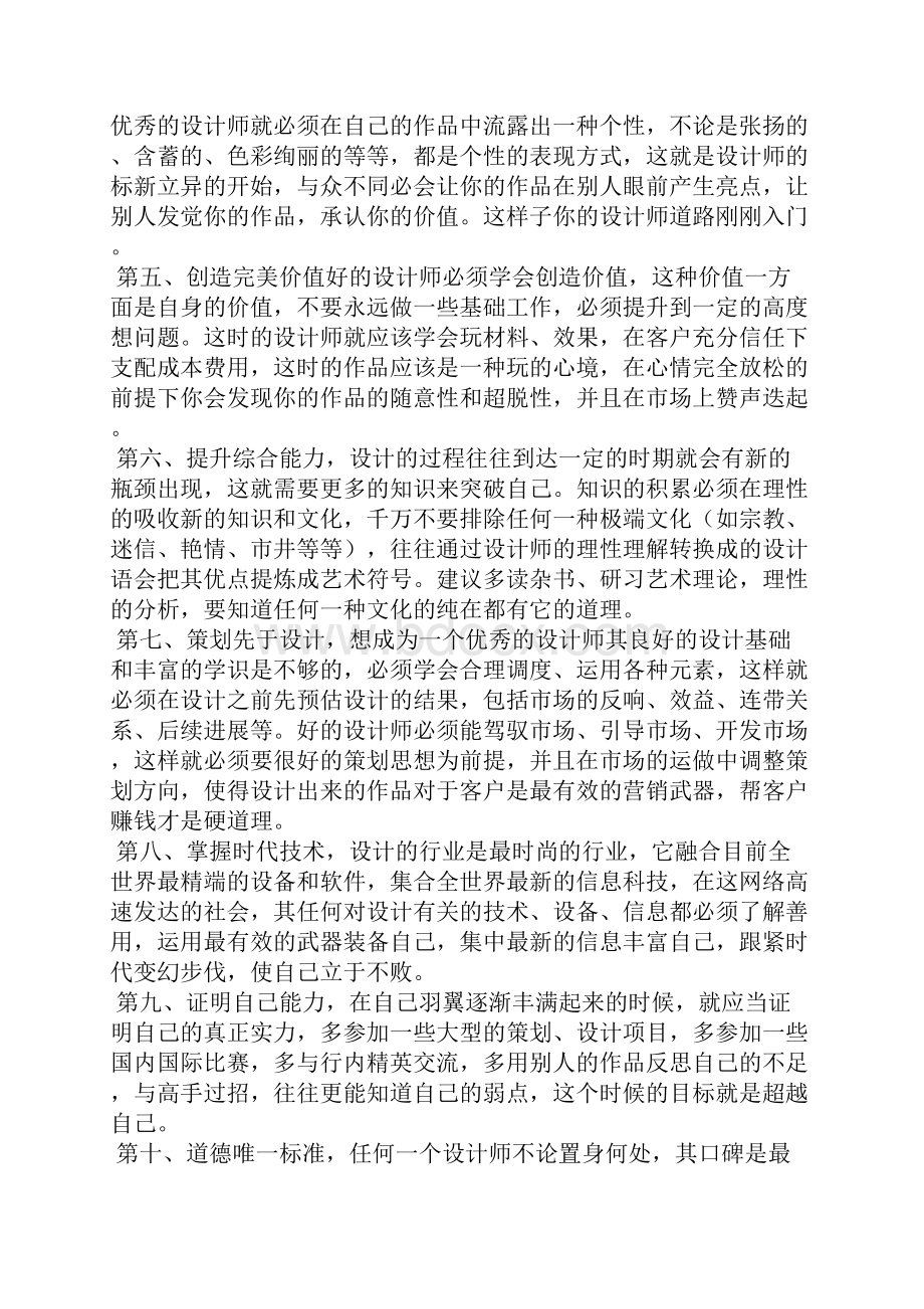 广告专业生实习心得体会6篇.docx_第2页