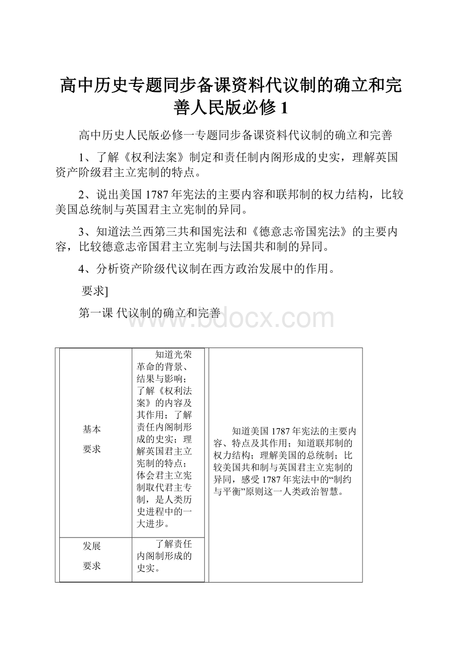 高中历史专题同步备课资料代议制的确立和完善人民版必修1.docx_第1页