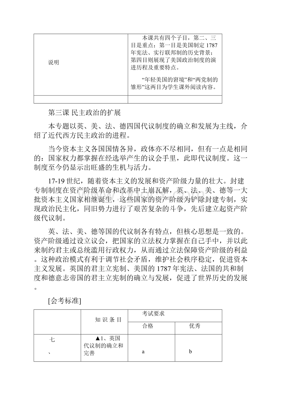 高中历史专题同步备课资料代议制的确立和完善人民版必修1.docx_第3页