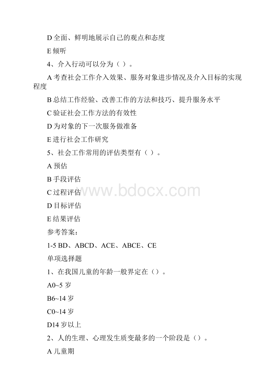 社工考点实务单项选择题.docx_第3页