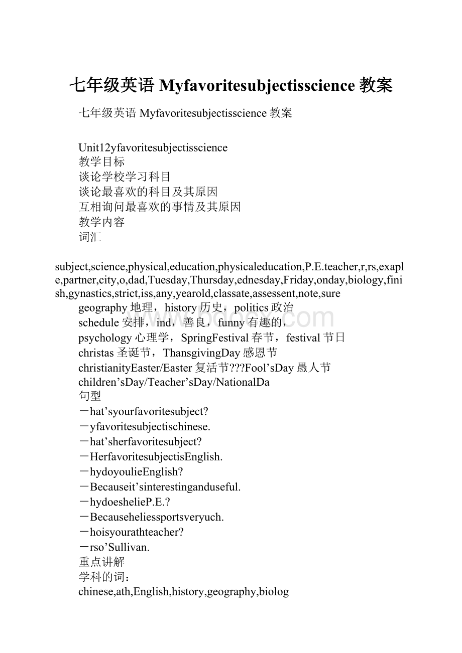 七年级英语Myfavoritesubjectisscience教案.docx