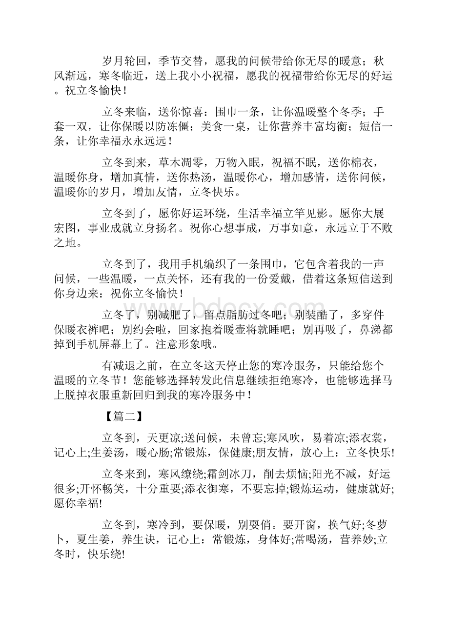 立冬到了寒冷将来袭关于立冬时节的祝福语该怎么写.docx_第3页