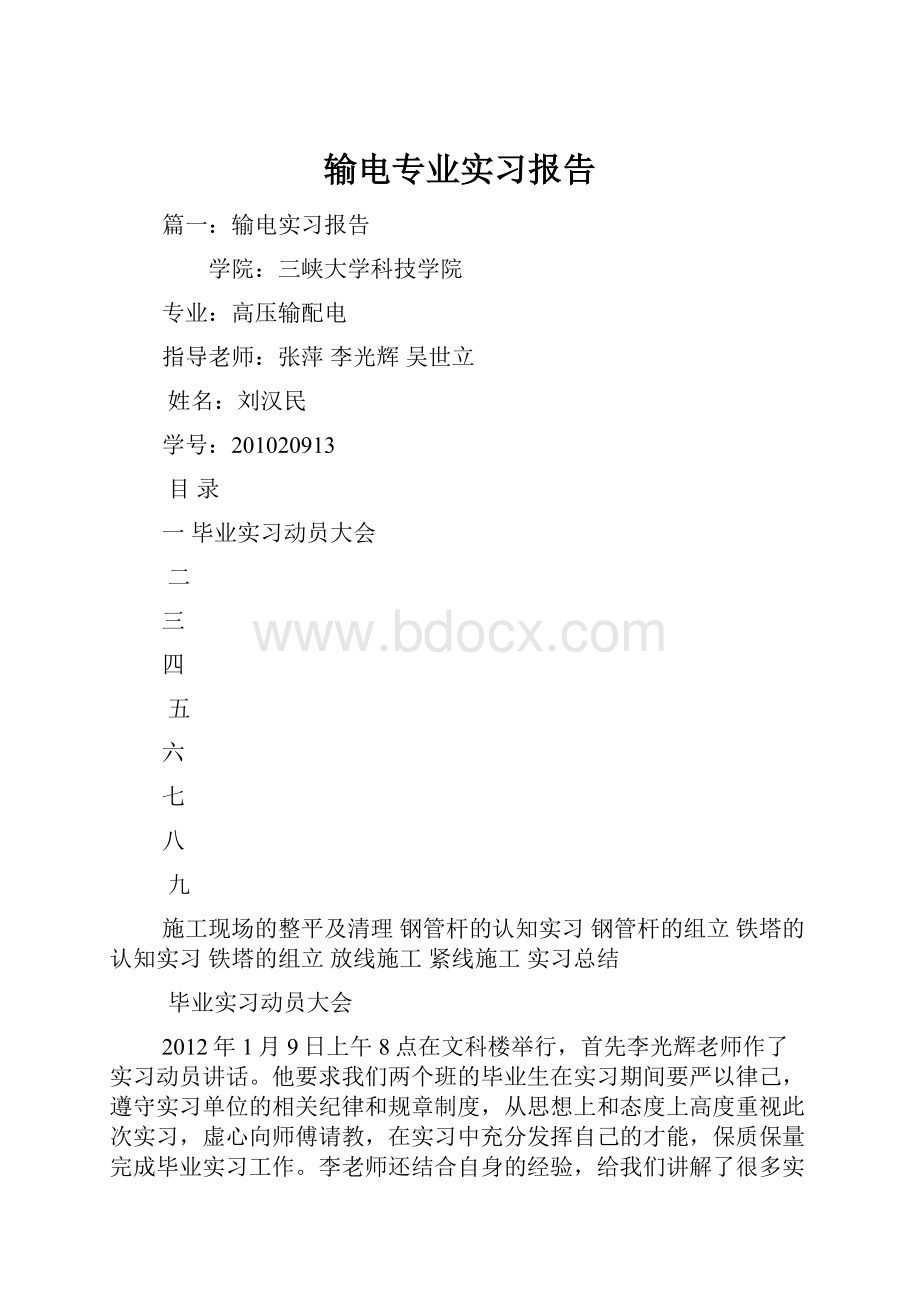 输电专业实习报告.docx