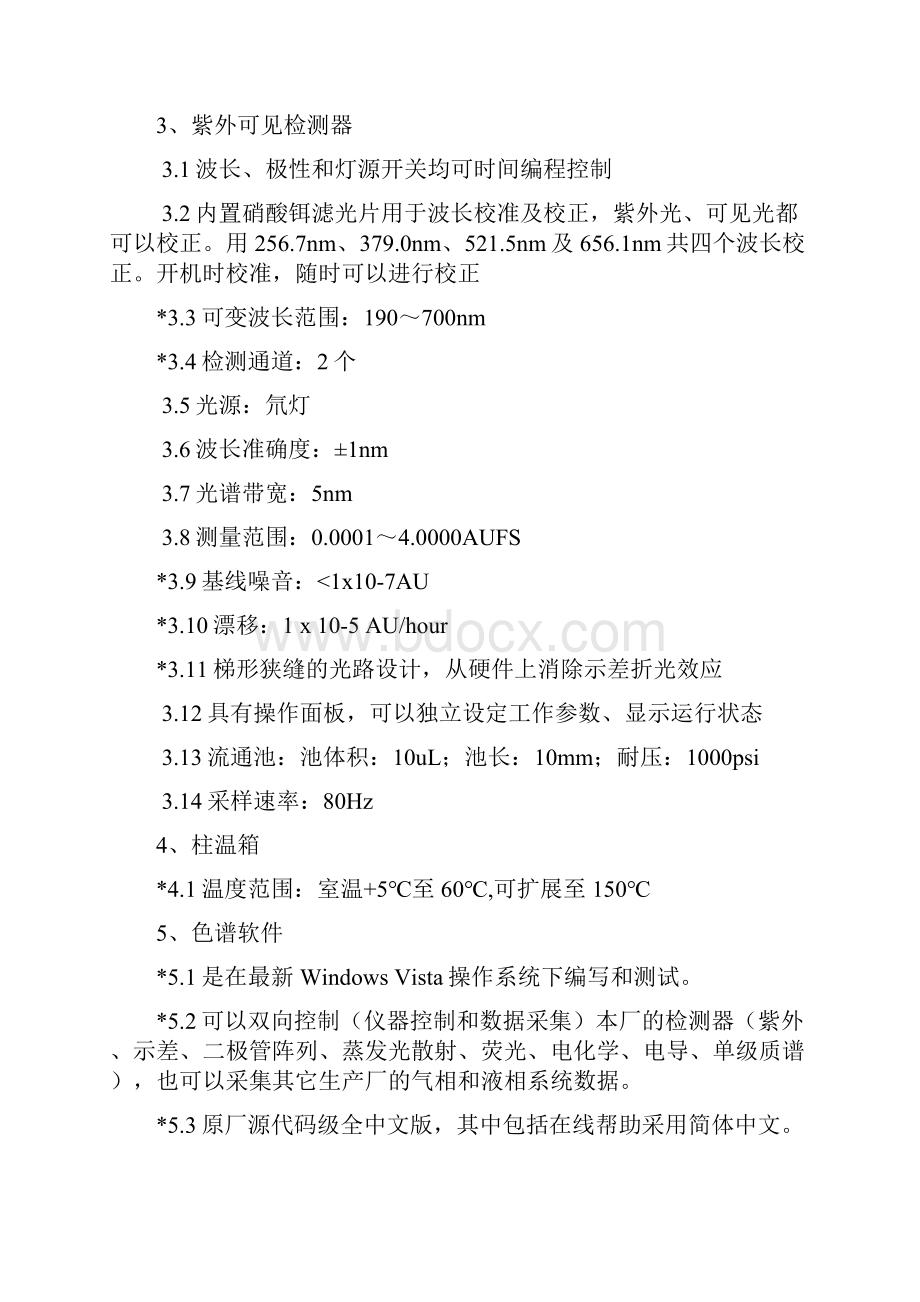 郑州大学关于拟公开招标采购实验室进口专用设备清单.docx_第2页