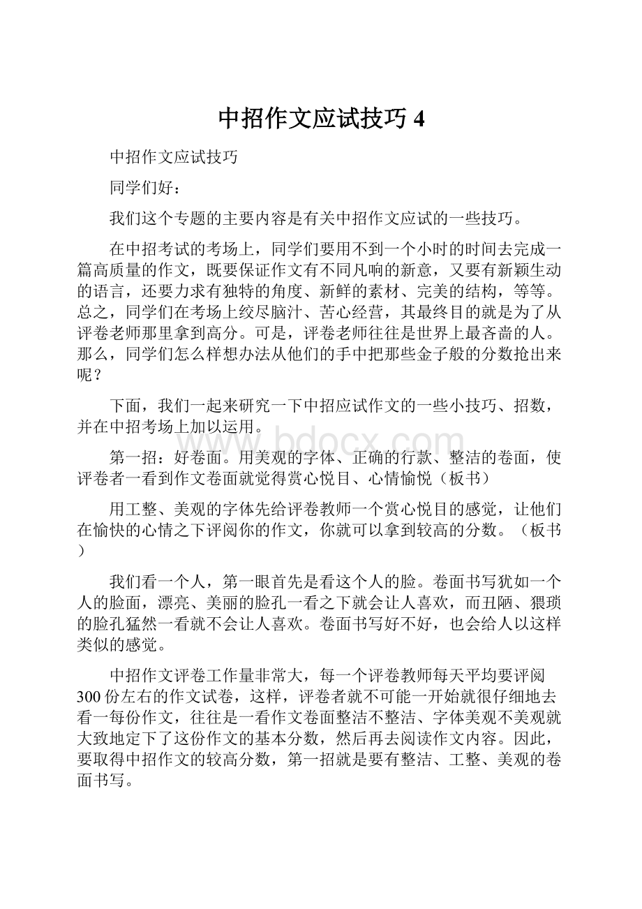 中招作文应试技巧4.docx