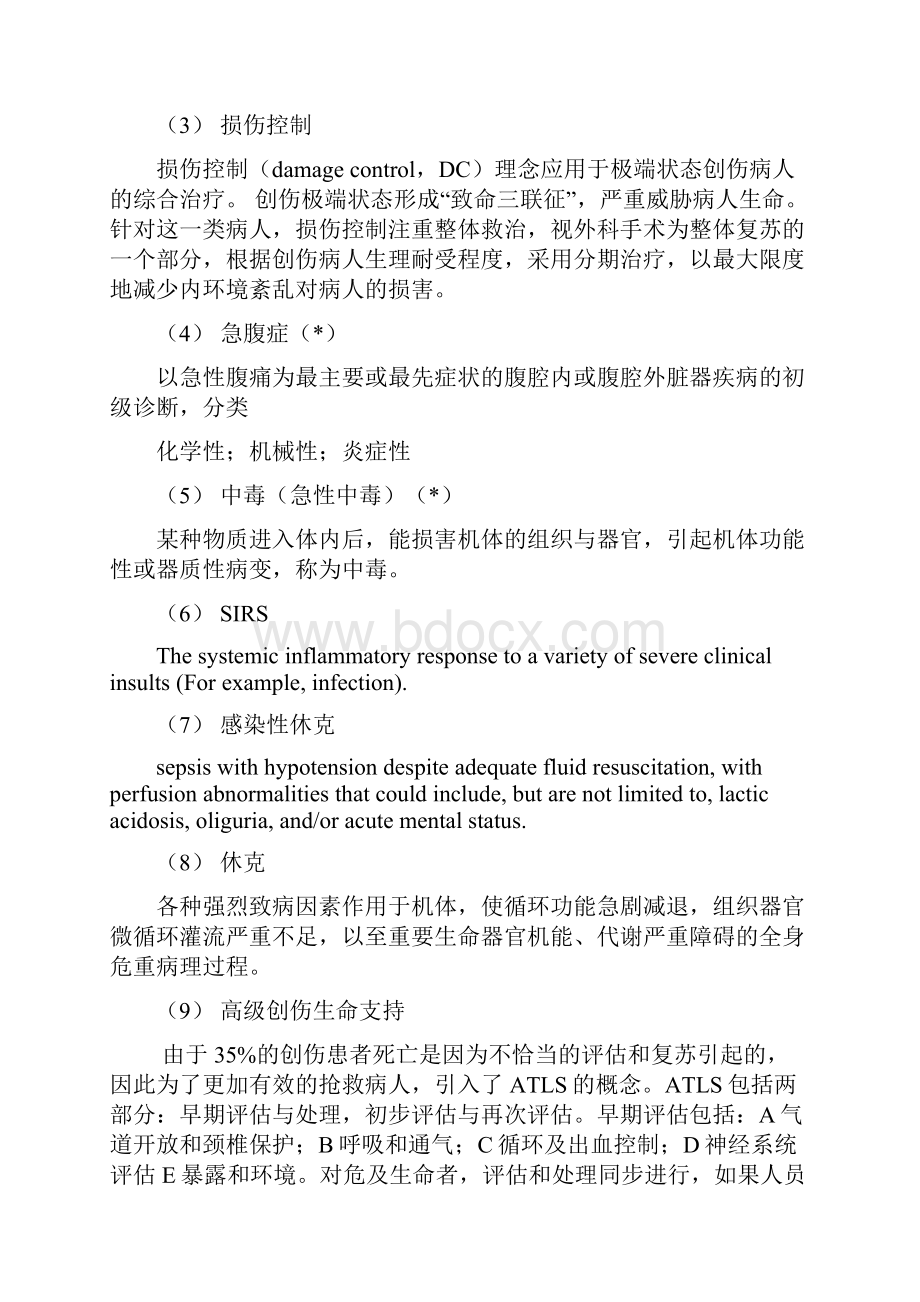 急诊医学复习资料.docx_第3页