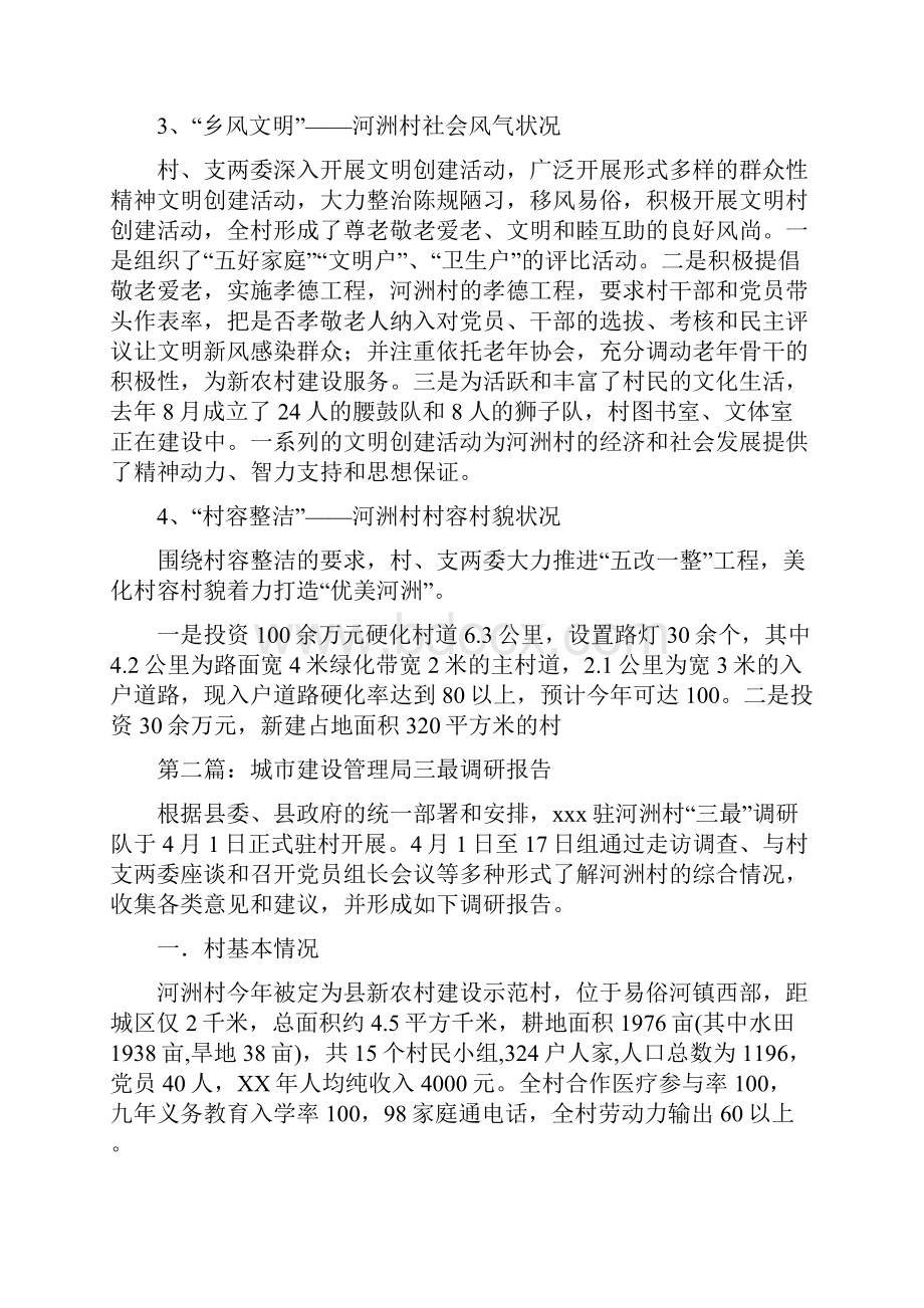 城市建设管理局三最调研报告多篇.docx_第3页