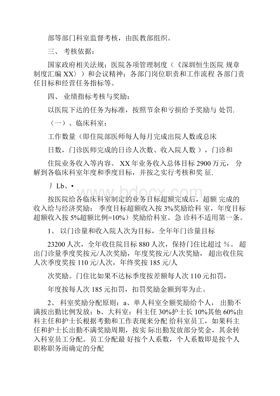 某医院绩效考核方案汇编.docx_第2页