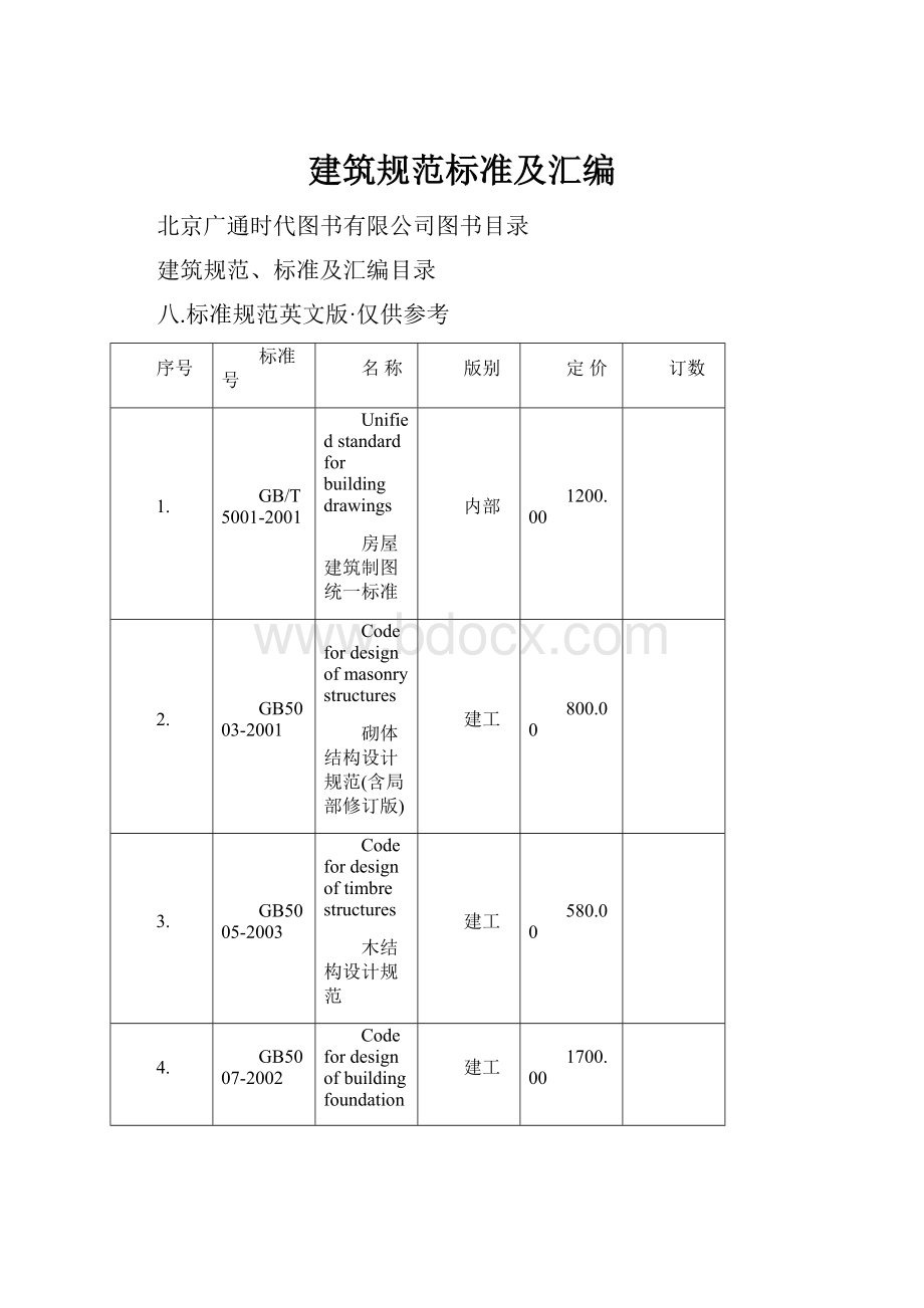 建筑规范标准及汇编.docx