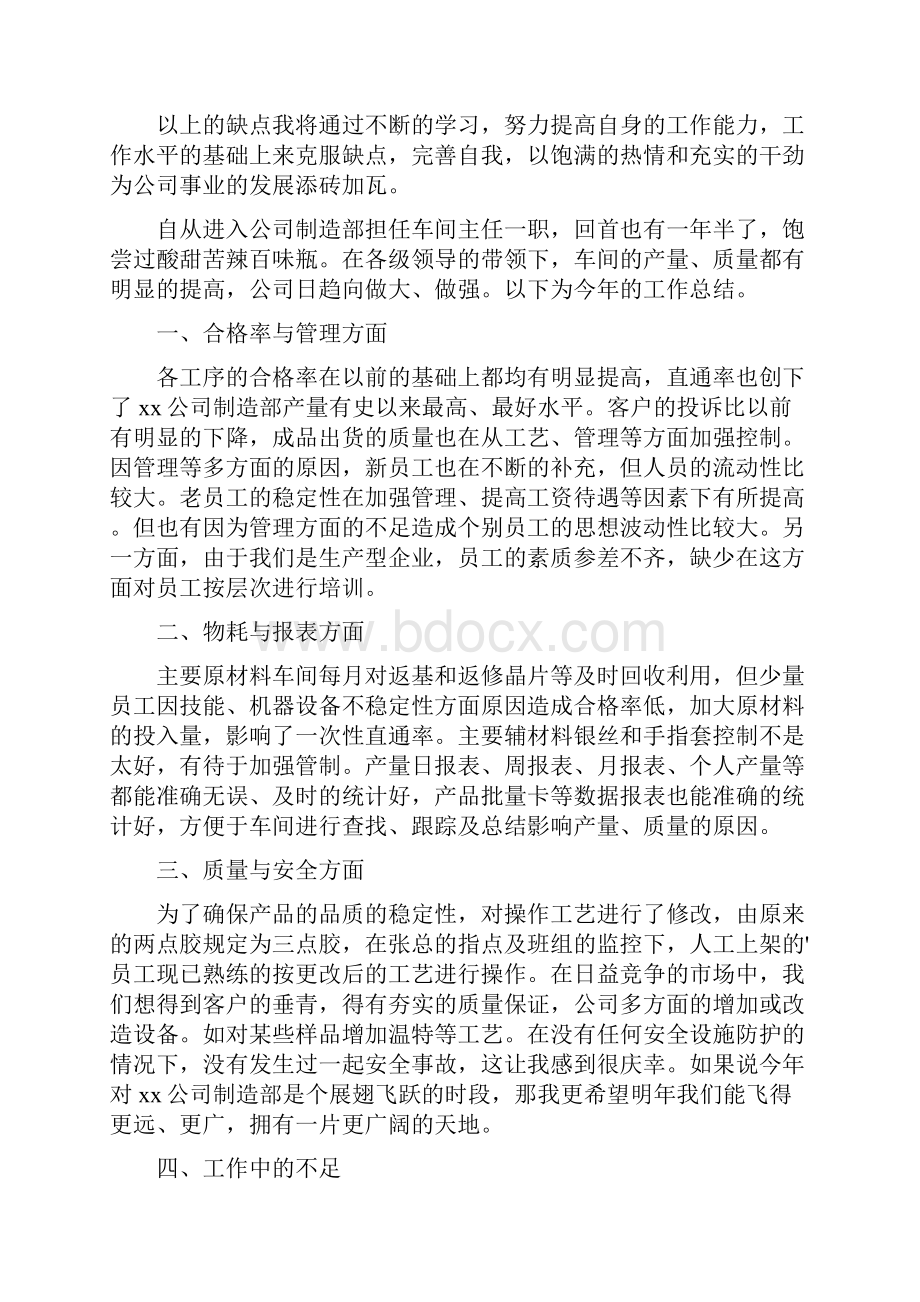 车间生产主管年终总结.docx_第2页