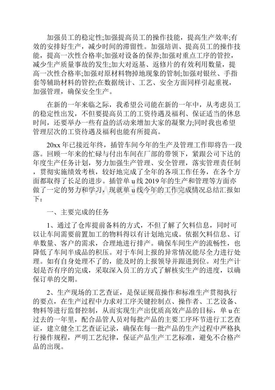 车间生产主管年终总结.docx_第3页