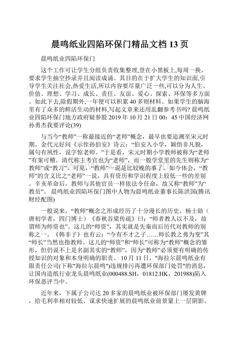 晨鸣纸业四陷环保门精品文档13页.docx_第1页