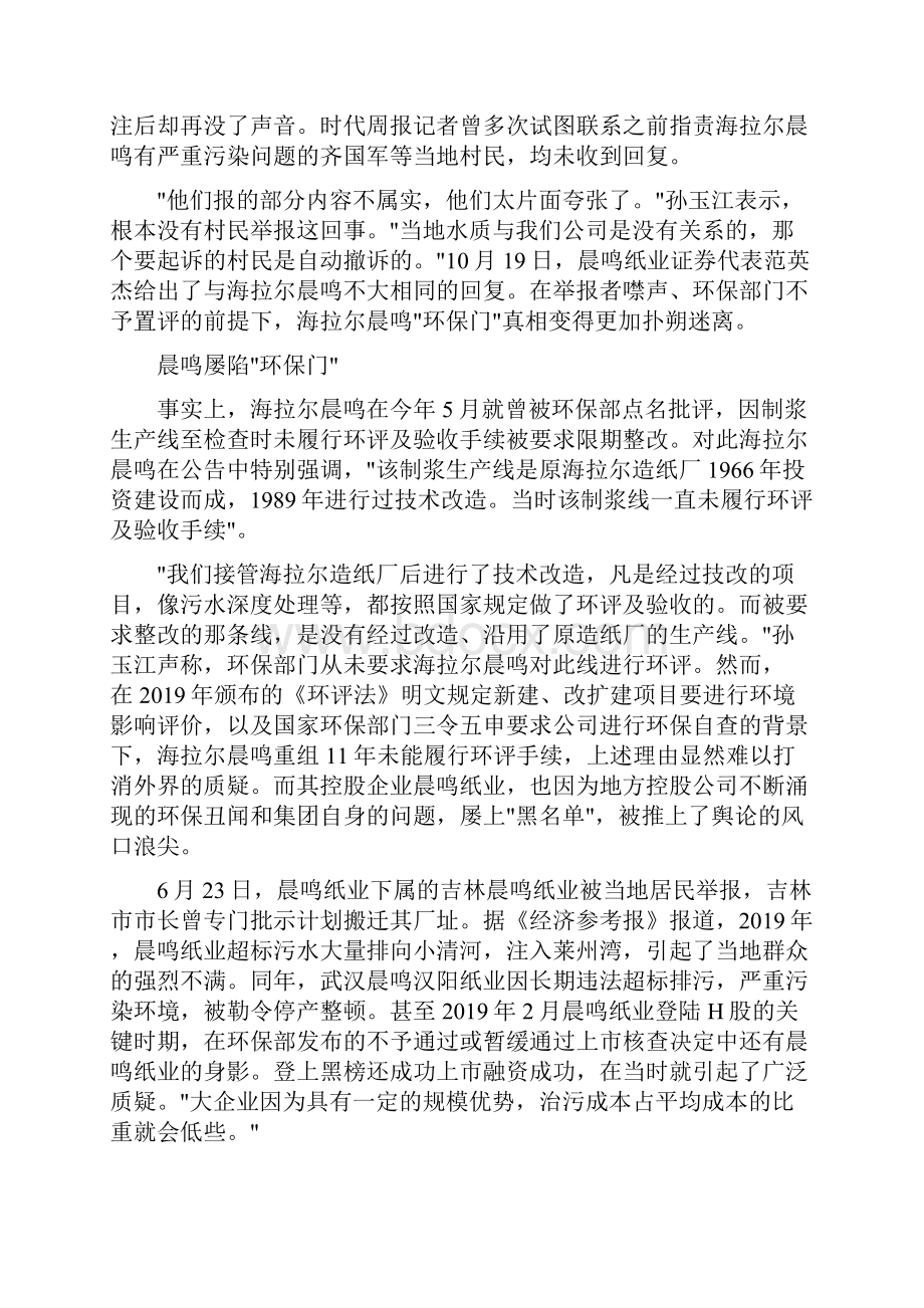 晨鸣纸业四陷环保门精品文档13页.docx_第3页