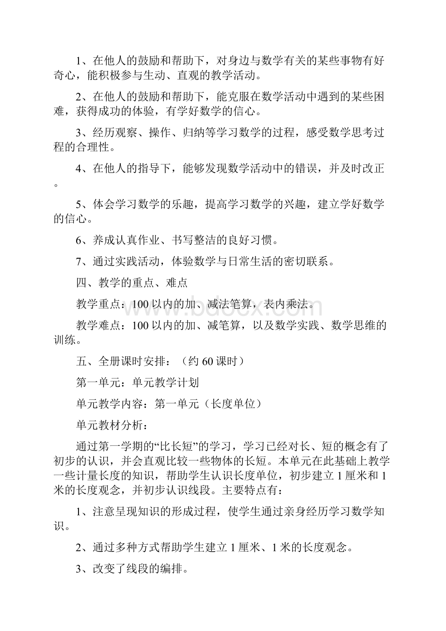 新课标人教版小学数学二年级上册教案全集.docx_第3页