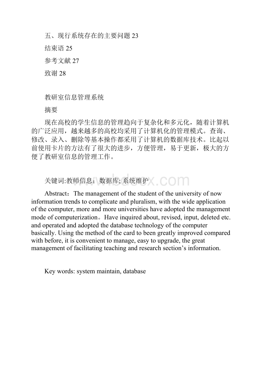 毕业设计论文教研室信息管理系统.docx_第2页