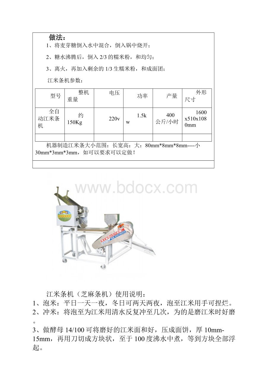 江米条机厂家 江米条机.docx_第2页