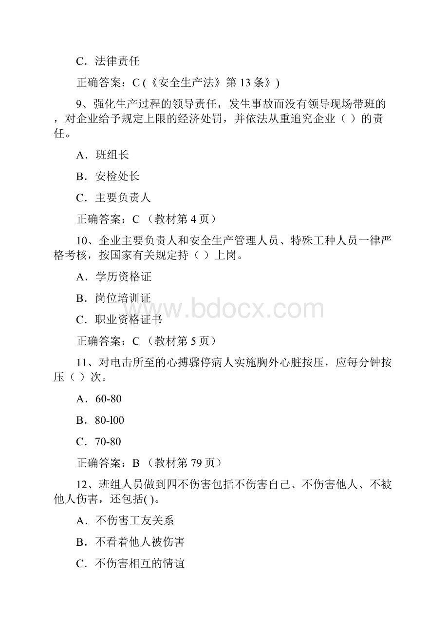 江西省交通厅安全生产知识竞赛试题含答案.docx_第3页