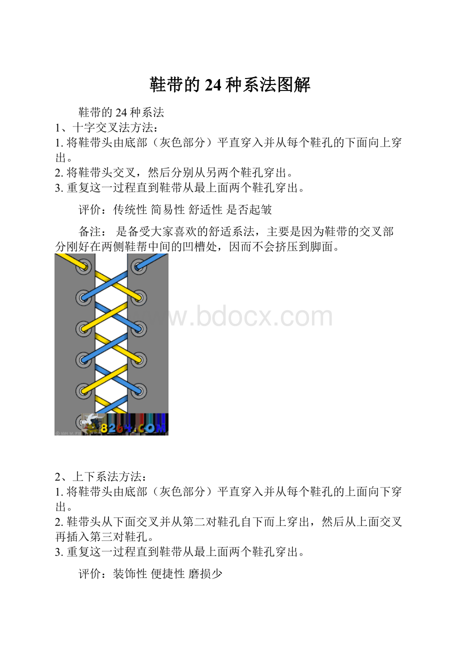 鞋带的24种系法图解.docx_第1页