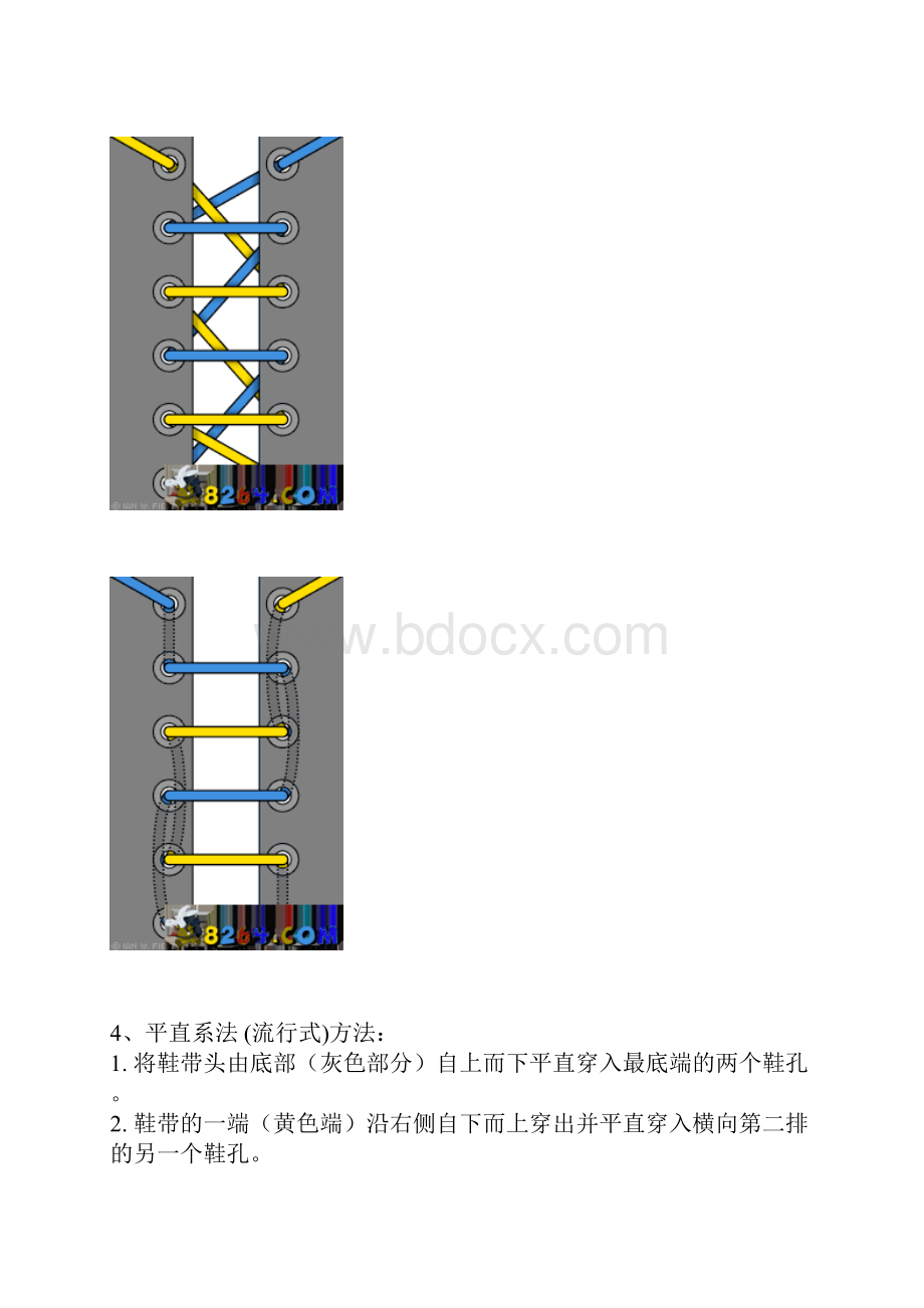 鞋带的24种系法图解.docx_第3页