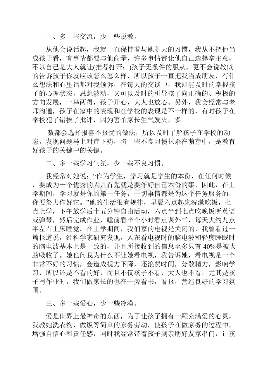 初三家长代表发言稿.docx_第2页