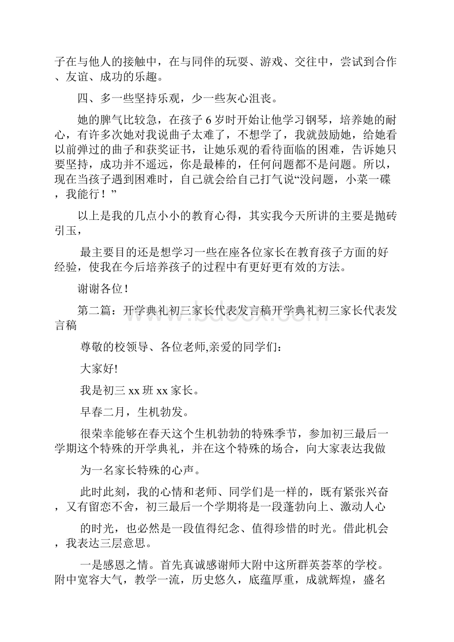 初三家长代表发言稿.docx_第3页