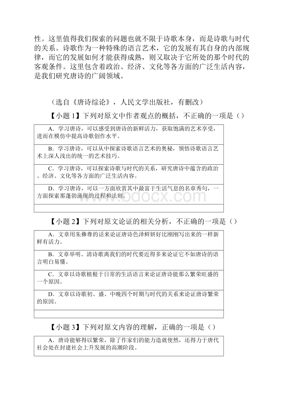 人教版 高一必修三第二单元综合练二word无答案.docx_第3页