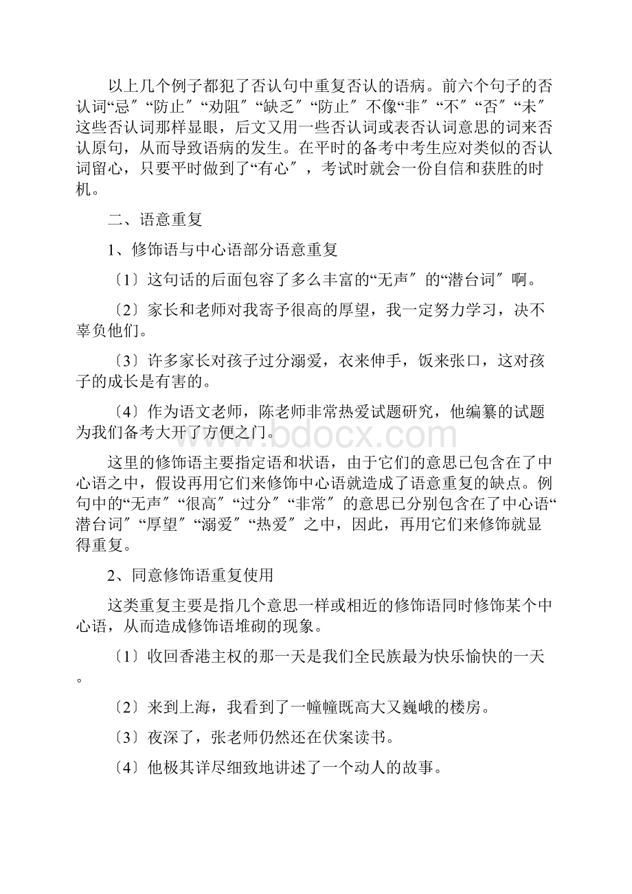 病句习惯用法中的重复语病.docx_第2页