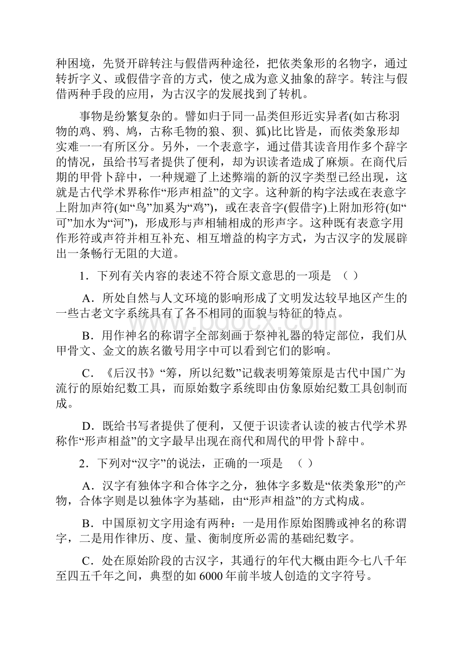 一般论述类文章阅读.docx_第2页