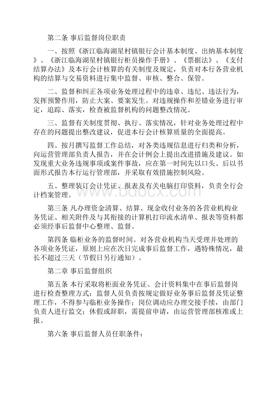 会计核算监督管理办法DOC.docx_第2页