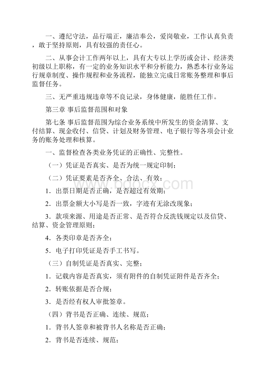 会计核算监督管理办法DOC.docx_第3页