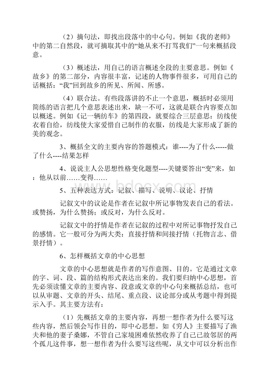 9A文小学语文阅读理解答题技巧及练习.docx_第2页