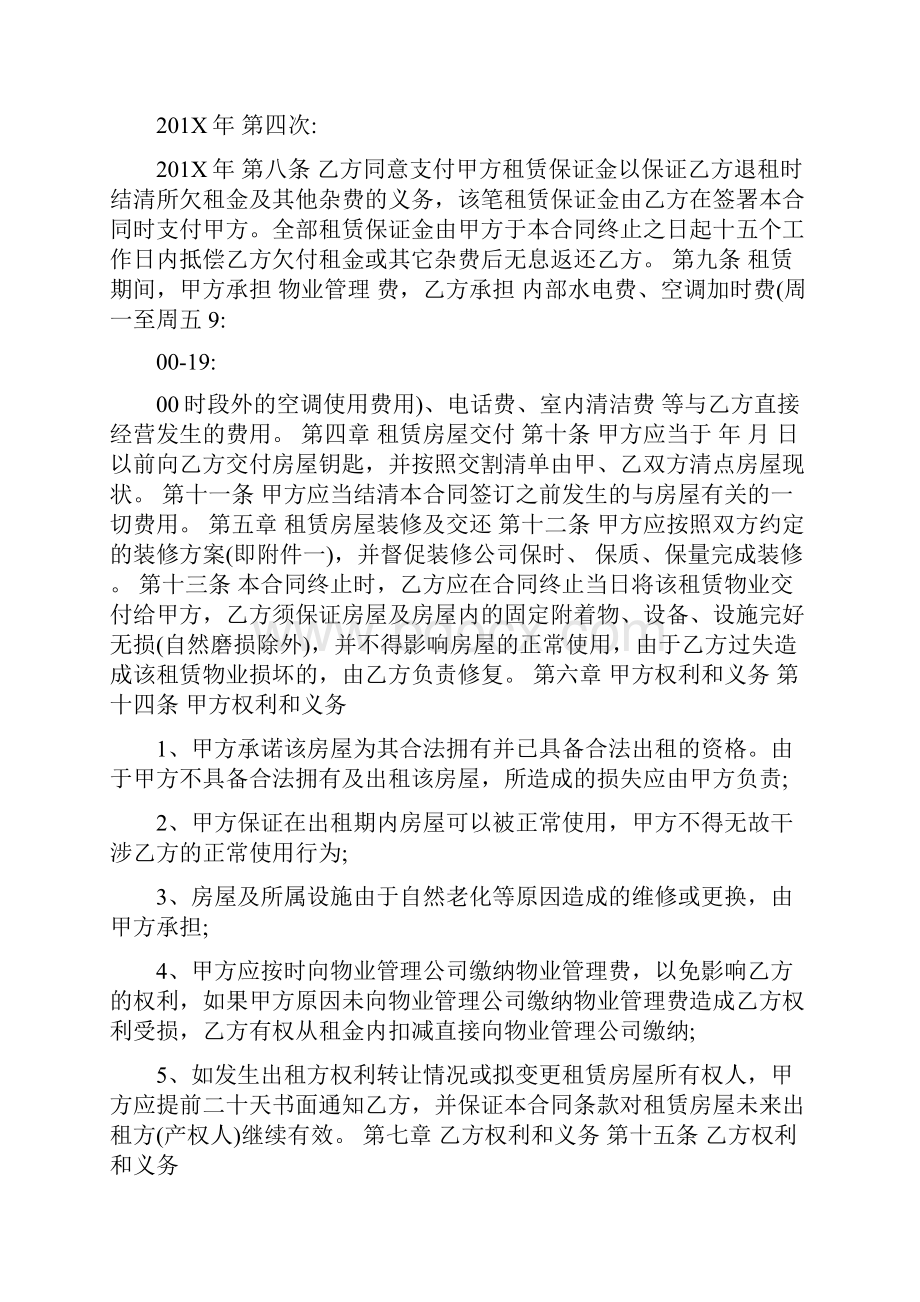 办公楼租赁合同协议书范本修订版.docx_第2页