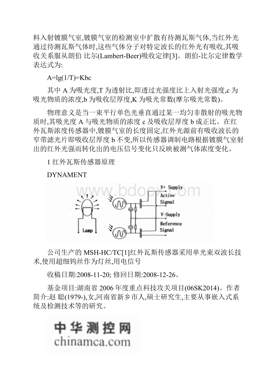 基于非色散红外光谱吸收原理的瓦斯浓度检测仪设计解读.docx_第3页