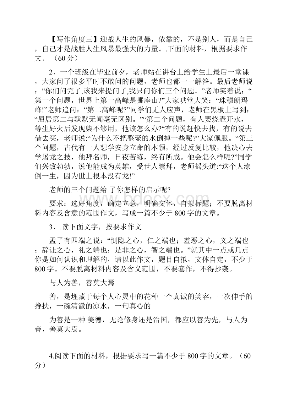 高考复习材料作文立意汇编.docx_第2页