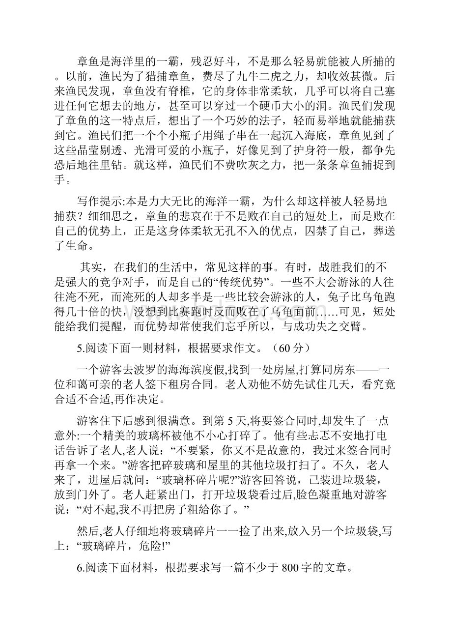 高考复习材料作文立意汇编.docx_第3页