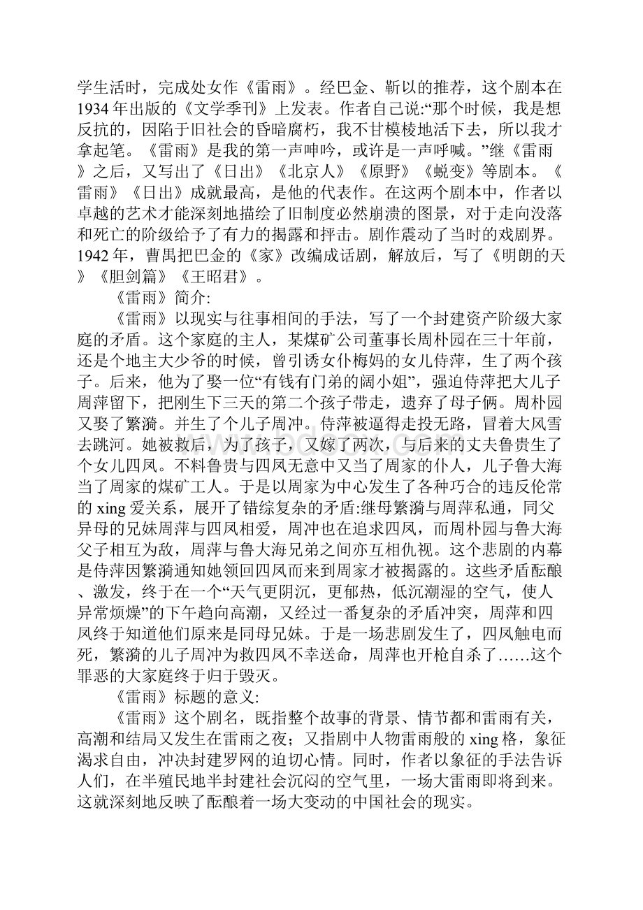 《雷雨》教案.docx_第2页